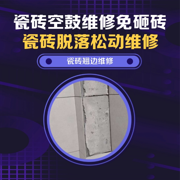 延津瓷砖空鼓维修公司分享主卧的瓷砖空鼓维修方法