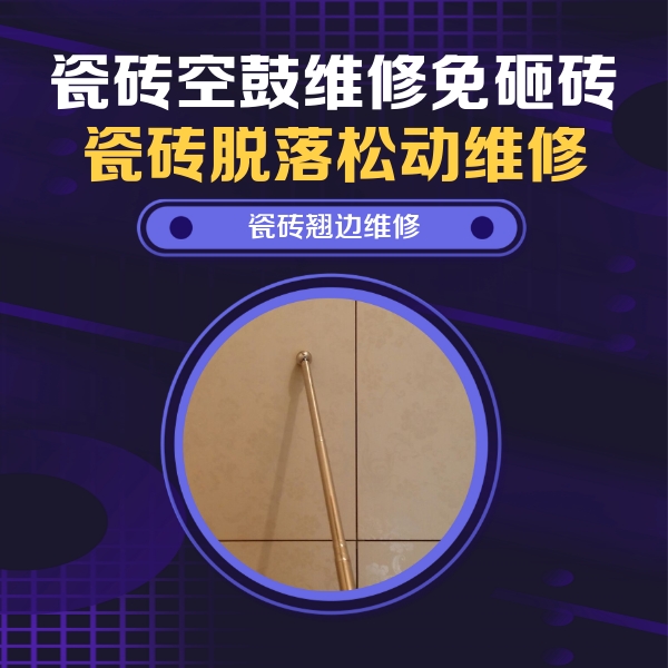 延津瓷砖空鼓维修公司分享瓷砖胶的施工厚度对瓷砖空鼓有哪些影响
