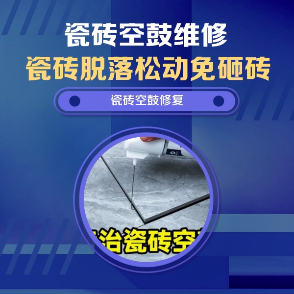 延津瓷砖空鼓维修公司分享卫生间瓷砖翘边维修的方法